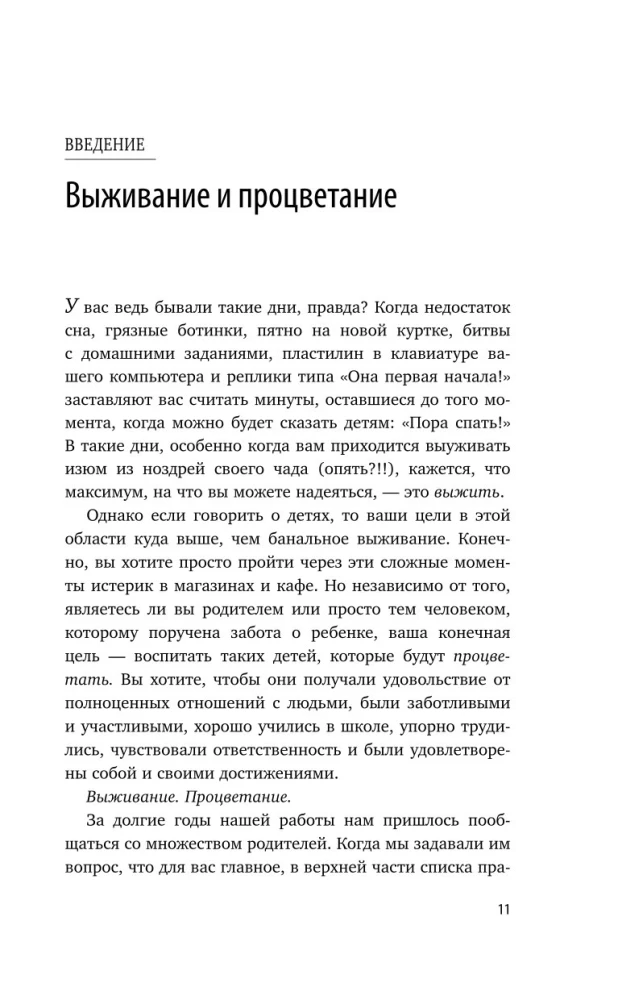 Laste emotsioonide navigator. 12 revolutsionaarset strateegiat lapse emotsionaalse intelligentsuse arendamiseks vanuses 0–12 aastat